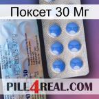 Поксет 30 Мг 39